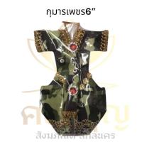 ราคา ‍️ชุดลายทหาร ชุดกุมาร ชุดถวายแก้บนไอ้ไข่ วัดเจดีย์ (27276139222)