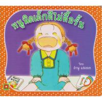 ราคา Aksara for kids หนังสือเด็ก นิทาน หนูนิด เด็กดีไม่ดื้อรั้น กระดาษหนา (24762377089)