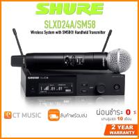 ราคา [ใส่โค้ดลด 1000บ.] SHURE SLXD24A/SM58-M55 ไวร์เลสไมโครโฟน Microphone Wireless Shure SLXD SLXD24DA/SM58 (14349332708)