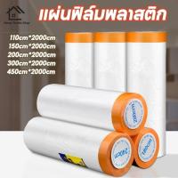 ราคา พลาสติกกันฝุ่น พลาสติกปิดพ่นสี พลาสติกคลุมกันฝุ่นเฟอร์นิเจอร์ พลาสติกคลุมฝุ่น ปิดพ่นสี ฟิล์มพลาสติก (40804668183)