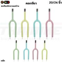 ราคา ตะเกียบจักรยาน Trinx คอเกลียว ขนาด 20/24 นิ้ว งานแข็งแรง สีสวย (42810995294)