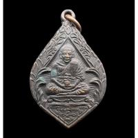 ราคา เหรียญหลวงปู่ทวด เหยียบน้ำทะเลจืด ออกวัดพะโคะ จ.สงขลา มูลนิธิสมเด็จเจ้าพะโคะสทิงพระวิทยาสร้าง (27423750259)