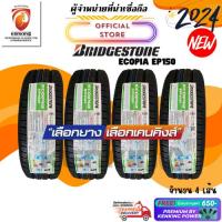 ราคา ผ่อน0% Bridgestone 195/65 R15 รุ่น Ecopia EP150 ยางปี 2024 ( 4 เส้น) Free! จุ๊บยาง Premium (2620501895)