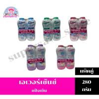 ราคา แป้งเย็นเอเวอร์เซ้นส์ ขนาด280กรัม ***(แพ็คคู่)*** (24127464291)