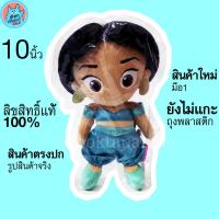 ราคา ตุ๊กตาเจ้าหญิงดิสนีย์ ตุ๊กตาเจ้าหญิงจัสมิน Disney Jasmine Princess Doll ของแท้ ตุ๊กตาจัสมิน นุ่มนิ่ม น่ารัก ลิขสิทธิ์แท้ (17312758745)