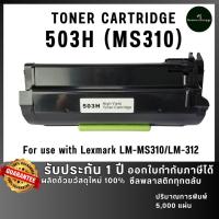 ราคา Lexmark MS310 503H 503 ตลับหมึก เทียบเท่าคุณภาพสูง ประหยัดกว่า ใช้กับเครื่อง Lexmark LM-MS310 LM-610 (41803175480)