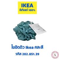 ราคา IKEA ใยขัดตัว ฟองน้ำ อาบน้ำ นุ่ม ไม่บาดผิว สีสดสวยงาม (29955251733)