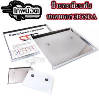ราคา กรอบป้ายทะเบียน กรอบแบบพับขอบ HONDA แบบธรรมดา2รูไม่มีแคปซูลใส่ได้ทุกรุ่น (27031705933)