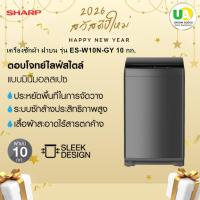 ราคา SHARP เครื่องซักผ้า ฝาบน รุ่น ES-W10N-GY 10 กก. (29091993356)