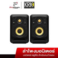 ราคา KRK V4S4 Powered Studio Monitor ลำโพงสตูดิโอ มอนิเตอร์ (ต่อคู่)(ProPlugin) (7818449797)