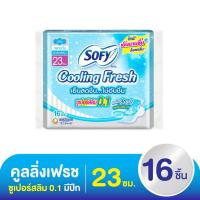 ราคา (16 ชิ้น) Sofy Cooling Fresh โซฟี คูลลิ่งเฟรช ซูเปอร์สลิม 0.1 ผ้าอนามัย แบบกลางวัน มีปีก 23 ซม. (7623017104)