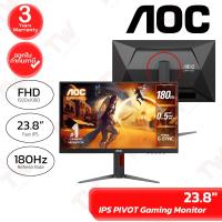 ราคา AOC Gaming Monitor LED 23.8" IPS PIVOT 1920x1080 180Hz จอเกมมิ่ง ของแท้ ประกันศูนย์ 3ปี (28578796945)