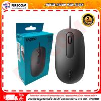 ราคา เมาส์ MOUSE Rapoo N200-Black Optical Mouse สามารถออกใบกำกับภาษีได้ (25420114484)