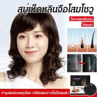 ราคา สบู่สมุนไพรที่ช่วยให้ผมดำและไม่เสียหาย (41465276137)
