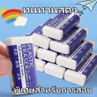 ราคา 【30 ชิ้น】ยางลบ 2B/4B 50A ยางลบดินสอ ยางลบคำผิด อุปกรณ์การเรียน เครื่องเขียน ยางลบสอบ มาตรฐาน ยางลบ (29917249884)