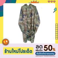 ราคา เสื้อกันฝนทหารซีปยาว กระดุมด้านนอก (20636331437)