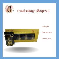 ราคา ยาหม่องสมุนไพร ตราพญาเสือ สูตร8 (27650153438)