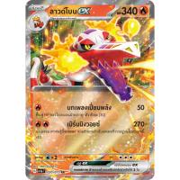 ราคา ลาวด์โบน ex 020/073 RR - ทริปเปิลบีต [sv1a T] การ์ดโปเกมอน (Pokemon Trading Card Game) (23941050325)