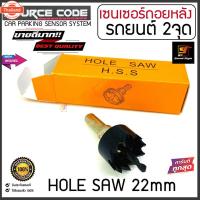 ราคา ขายดีสุดๆ เซนเซอร์ถอยหลังติดรถยนต์ 2จุด สีดำ SOURCE CODE รุ่น SCP-700 เซนเซอร์ถอยหลังแ2จุดสีดำ มีเสียงเตือนเวลาถอย (41325051497)