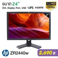 ราคา จอคอมพิวเตอร์ Work Station HP-ZR2440w - 24 นิ้ว (Full HD) (1113737705)