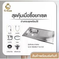 ราคา อ่าง อ่างล้างจาน ซิ้งค์ล้างจาน อ่างซิ้งค์1หลุม มีที่พักจาน ขนาด100x50ลึก17cm พับขอบ ชุดอ่างซิ้งค์ สแตนเลส (42320674970)