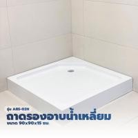 ราคา Deluxy Official Shop Verno ถาดรองอาบน้ำเหลี่ยม รุ่น ABS-02N ขนาด ขนาด 90x90x15 ซม. (25484742732)