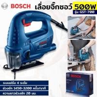 ราคา BOSCH เลื่อยจิ๊กซอว์ เลื่อยฉลุ เครื่องเลื่อยจิ๊กซอ GST-700 500 วัตต์ เครื่องเลื่อยจิ๊กซอ BOSCH GST-700 500 (22390307039)