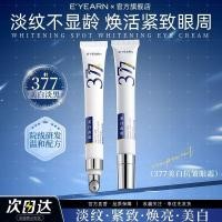 ราคา [คลังสินค้าพร้อม] Yiyang 377 Whitening Eye Cream Moisturizing Fade Eye Bags Dark Circles Fine Lines Anti-Wrinkle Anti-Oxidation Eye Essence#依漾377美白眼霜保湿淡化眼袋黑眼圈淡斑细纹抗皱抗氧化眼部精 (53003276652)