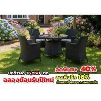 ราคา โซฟาหวายเทียม เก้าอี้หวายเทียม โต๊ะ 1 เก้าอี้ 4 ตัว รวมเบาะนั้ง วางกลางแจ้งได้ ชุดรับแขกหวาย (50052395713)