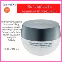 ราคา ครีมบำรุงผิวมอบอ่อนเยาว์ฟื้นฟูเซล์ผิว กลามอรัสบูเต้อินเทนซีฟรีเจอเนอเรทครีมไฮโดรโอเอซิสคอนเซนเตรทฟอร์มูเลชั่น กิฟฟารีน (16840342923)