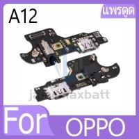 ราคา แพรตูดชาร์จ OPPO A12 ก้นชาร์จ OPPO A12 แพรก้นชาร์จ USB อะไหล่ก้นชาร์จ อะไหล่มือถือ (27826166917)