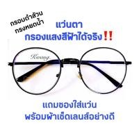 ราคา แว่นกรองแสงสีฟ้า สีดำล้วน กรองแสงฟ้าได้จริง ทรงหยดน้ำ กรองแสงคอม เเละกันยูวีได้ถึง 400 ถนอมสายตา glassessogood ราคาถูกกก (7878180840)
