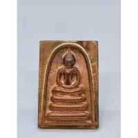 ราคา หลวงปู่หนูอินทร์ วัดป่าพุทธมงคล พระสมเด็จไกเซอร์ หลัง ท้าวมหาพรหม รุ่นแรก 2557 KA1765 (26930479425)