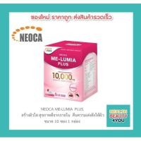 ราคา NEOCA ME-LUMIA PLUS นีโอก้า มี-ลูเมี่ย พลัส ขนาด 10 ซอง จำนวน 1 กล่อง (13710156593)