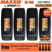 ราคา Maxxis ยางรถยนต์ รุ่น AT 700 ขนาด 235/70R15 - 4 เส้น (ปี 2019) (622434135)