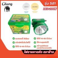 ราคา ส่งไว ไฟฉายคาดหัวตราช้าง หัวไฟตราช้าง สวิทซ์หรี่ปรับไฟได้ 200W รุ่น 581 แสงขาว และ แสงเหลือง (28473216363)
