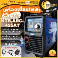 ราคา แท้ ส่งด่วนKANTO ตู้เชื่อม 400แอมป์ รุ่น KTB-ARC-425AT เครื่องเชื่อม inverter ตู้เชื่อม อินเวอร์เตอร์ (25214619964)