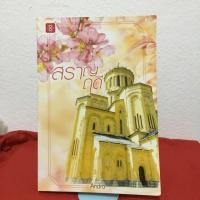 ราคา สราญฤดี - Andra(มือ2) (7225892158)