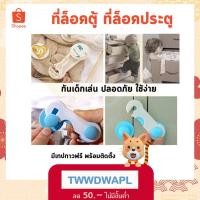 ราคา ตัวล็อค ที่ล็อค ที่ล็อคตู้ ที่ีล๊อคตู้ ที่ล็อคเก๊ะเข้ามุม ตัวล็อคตู้ ใช้ล็อคตู้เย็นได้ สายล็อคสไตล์เข็มขัด นิรภัยกันเด็ก (9354817266)