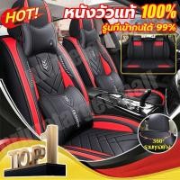ราคา [หนังแท้ที่สบาย เหมาะสำหรับใช้กับรถทุกรุ่น ]NEW2026 หนังหุ้มเบาะรถยนต์ ผ้าคลุมเบาะรถยนต์ ผ้าหุ้มเบาะ ที่หุ้มเบาะรถยนต์ (43661361051)
