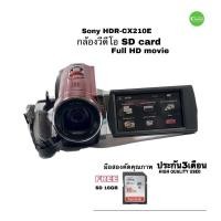ราคา Sony Handycam HDR-CX210 กล้องวีดีโอ ใช้SD เมมในตัว 8GB built-in super zoom Touchscreen เมนูไทย มือสอง USED ประกัน3เดือน (21609644412)
