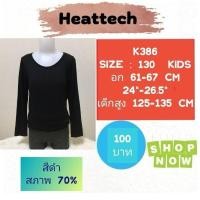 ราคา Heattech​ T1501 T1767 K386​​ K475​​​​​​ uniqlo​ heattech​ kidsมือ2 (23541097182)