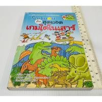 ราคา มือสอง ตำหนิปก ด้านในปกติ โดเรมอนกับสุดยอดเกมไดโนเสาร์ 50 บาท (40059218453)