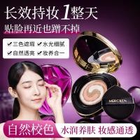 ราคา พัฟคุชชั่น cushion ผู้ชาย Mengxi Blue Water Luminous Flawless Three-Color Skin-Nourishing Cushion BB Cream cc Cream Foundation Moisturizing คอนซีลเลอร์ติดทนนานไม่มีแต่งหน้าของแท้ (50403536959)