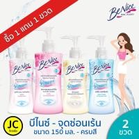 ราคา (ซื้อ 1แถม1) BeNice บีไนซ์ ทำความสะอาดจุดซ่อนเร้น 150มล. น้ำยาล้างจุดซ่อนเร้น (6453108469)