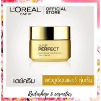 ราคา L'Oreal Paris Age Perfect Restoring Nourishing Day Cream (6754942716)