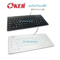 ราคา OKER คีย์บอร์ด USB Keyboard (Mini-F6) White/ออกใบกำกับภาษีได้ (18717805292)