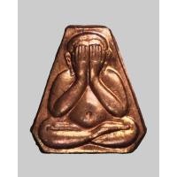 ราคา พระติดตาสาริกา หลวงพ่อสาคร วัดหนองกรับ ปี46 เนื้อทองแดง รับประกันแท้100% (27302215305)