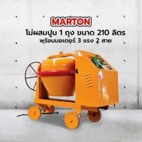 ราคา shophome468 (สั่งผลิต14 วัน) โม่ผสมปูน 1 ถุง ขนาด 210 ลิตร รุ่นเหล็กเหนียว พร้อมมอเตอร์ 3 แรง 2 สาย รับประกันของเเท้ (26212117683)