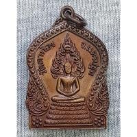 ราคา เหรียญ พระนาคปรก หลวงพ่อแช่ม อินทโชโต วัดตาก้อง จ.นครปฐม (28106785382)